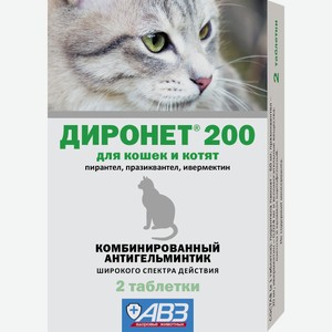 Агроветзащита диронет 200 таблетки для кошек и котят 2 таб. (10 г)