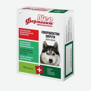 Фармакс  Фармавит NEO  витамины для собак  Совершенство шерсти , 90 таб. (58 г)