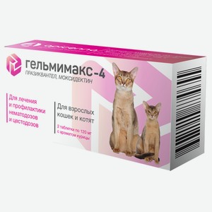 Apicenna гельмимакс-4 для взрослых кошек и котят, 2 таблетки по 120 мг (5 г)