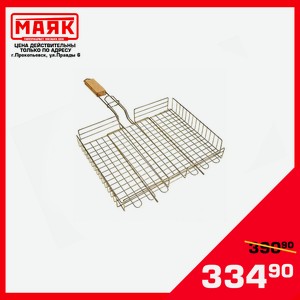 Решетка для гриля глубокая MAXI Уголек 400*250*35 мм с ручкой 250мм