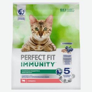 Корм сухой для иммунитета кошек PERFECT FIT Immunity говядина семена льна голубика, 1,1 кг