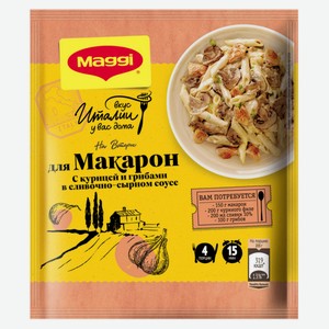 Приправа на второе MAGGI для макарон в сливочно-сырном соусе с курицей и грибами, 30 г