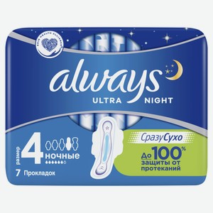Прокладки гигиенические Always Ultra Night, 7шт Венгрия