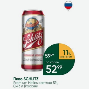 Пиво SCHLITZ Premium Helles светлое 5%, 0,43 л (Россия)