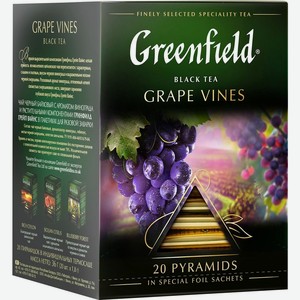 Чай черный Greenfield Grape Vines в пирамидках, 20 шт.