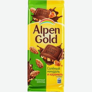 Шоколад молочный Alpen Gold Солёный миндаль и карамель, 90 г