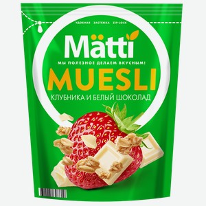 Мюсли МАТТИ клубника, белый шоколад, 0.25кг