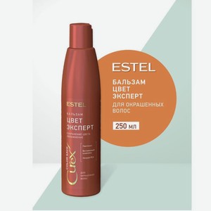 Estel Curex Color Save Бальзам для окрашенных волос, 250мл
