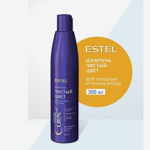 Estel Curex Color Int Шампунь для волос блонд для холодных оттенков, 300м