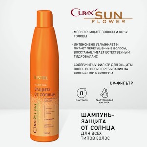 Estel Curex увлажняющий шампунь для волос, с UV-фильтром, 300мл