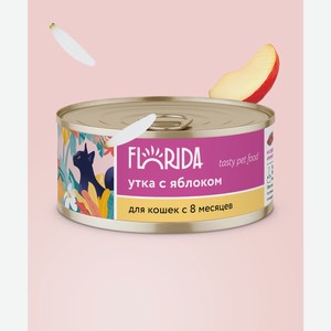 FLORIDA консервы для кошек  Утка с яблоком  (100 г)