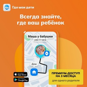 Сервисное решение для дома РЕФРЭШ GPS-трекер Где мои дети, 3 месяца