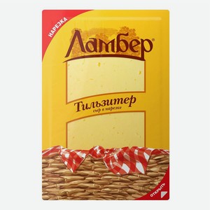 Сыр полутвердый Ламбер Тильзитер 45% 150 г