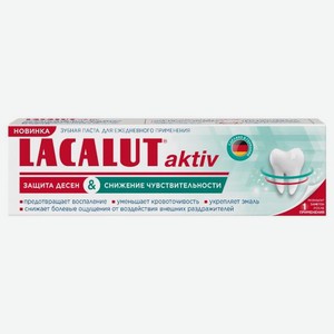 Зубная паста Lacalut Aktiv&Sensitive 75 мл