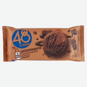 БЗМЖ Мороженое 48 копеек шокол. брикет флоу-пак 232г