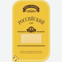 Сыр   Брест-Литовск   Российский нарезка 50%, 150 г