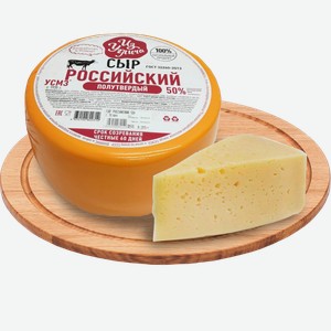 Сыр УГЛИЧ Российский, 50%, 1кг
