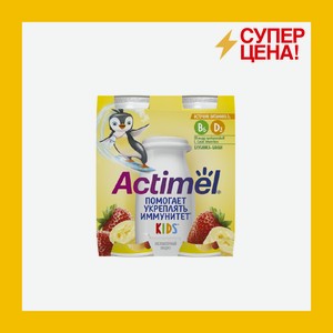 Йогурт Актимель Кидс клубника-банан/ малиновое мороженое 1,5% 95 гр БЗМЖ