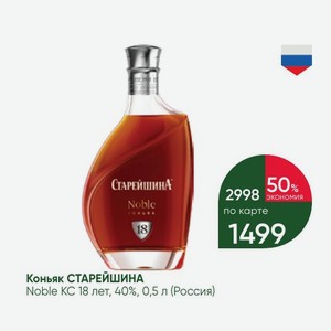 Коньяк СТАРЕЙШИНА Noble КС 18 лет, 40%, 0,5 л (Россия)