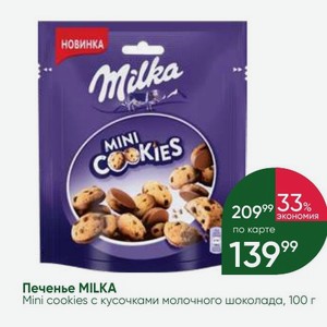 Печенье MILKA Mini cookies с кусочками молочного шоколада, 100 г