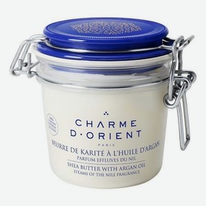 Масло для тела Мелодия Нила Beurre De Karite A L’Huile D’Argan Parfum Effluves Du Nil 200мл: Масло 200г
