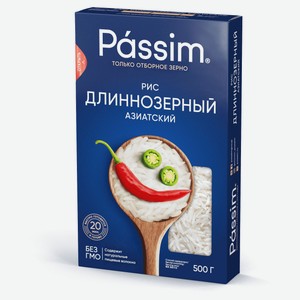 Рис длиннозерный азиатский «Passim», 500 г