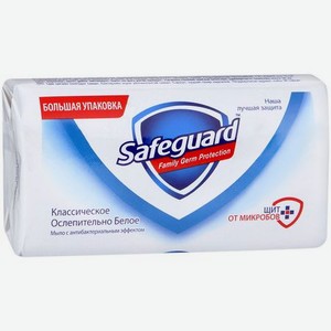 Мыло Safeguard Антибактериальное Классическое Ослепительно Белое 125 г