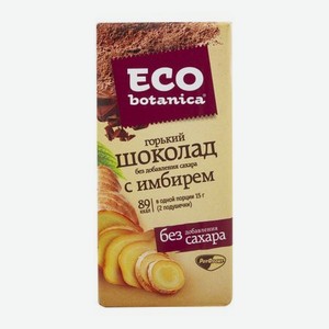 Шоколад горький Рот Фронт Eco-Botanica с имбирем 58.6%, 90г