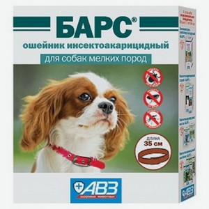 АВЗ Барс ошейник от блох и клещей для собак мелких пород (35 см)