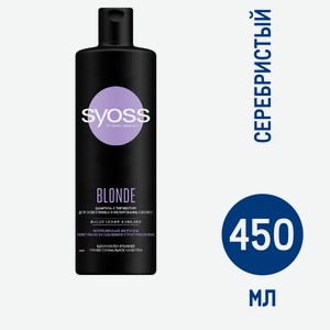 Шампунь Syoss Blonde, 450мл Россия