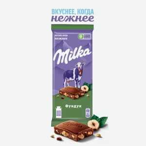 Шоколад Milka молочный с фундуком, 85г Россия