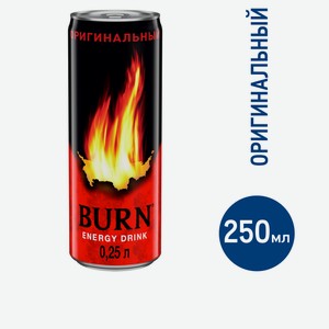 Напиток энергетический Burn Оригинальный, 250мл Россия