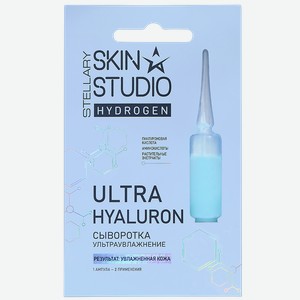 Сыворотка ультраувлажнение STELLARY Skin Studio Hydrogen, 2мл