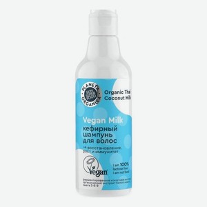 Кефирный шампунь для волос Vegan Milk 250мл