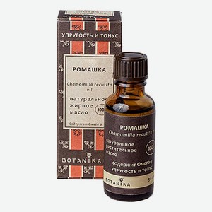 Натуральное жирное масло Ромашка 100% Chamomilla Recutita Oil 30мл