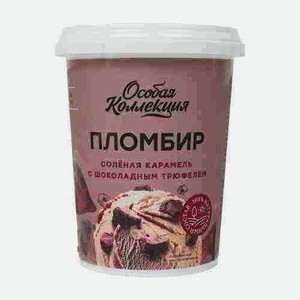 Мороженое Пломбир Особая Коллекция Соленая Карамель С Шоколадным Трюфелем 300г