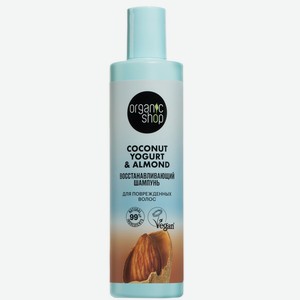 Шампунь д/волос Organic shop Coconut yogurt Восстанавливающий 280мл