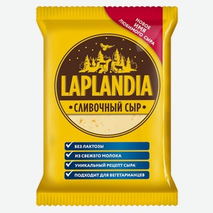 БЗМЖ Сыр фасованный Laplandia Сливочный 45% 300г Россия
