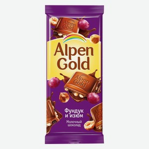 Шоколад Alpen Gold молочный с фундуком и изюмом, 85 г
