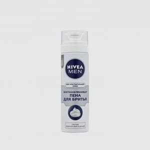 Пена для бритья восстанавливающая для чувствительной кожи, без содержания спирта NIVEA Men 200 мл