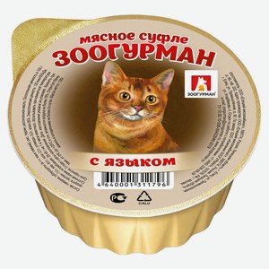 Консервы для кошек «Зоогурман» мясное суфле с языком, 100 г