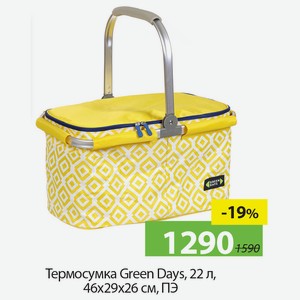 Термосумка Green Days, 22л, 46*29*26см, ПЭ.