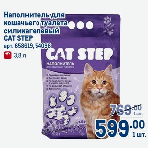 Наполнитель для кошачьего туалета силикагелевый CAT STEP 3,8 л