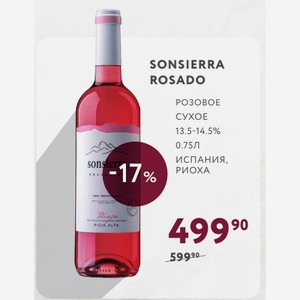 Вино SONSIERRA ROSADO РОЗОВОЕ СУХОЕ 13.5-14.5% 0.75Л Испания, РИОХА