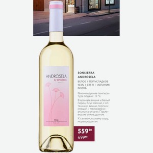 Вино Sonsierra Androsela Белое Полусладкое 10.5% 0.75 Л Испания, Риоха