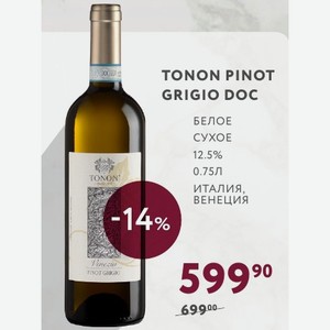 Вино TONON PINOT GRIGIO DOC БЕЛОЕ СУХОЕ 12.5% 0.75Л Италия, ВЕНЕЦИЯ