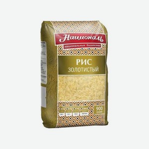 Рис <Националь> Золотистый 900г пакет Россия