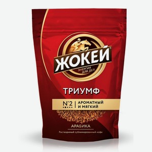Кофе <Жокей> Триумф растворимый сублимированный 150г м/у Россия