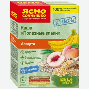 Каша <Ясно солнышко> полезные злаки ассорти на кокосовом молоке 240г/6шт