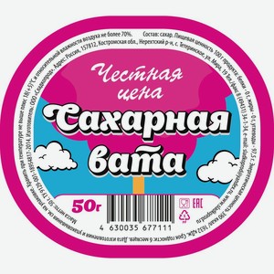 Сахарная вата <Честная цена> 50г пл/ведро Россия